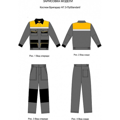 Костюм "Бригадир-ІТР"