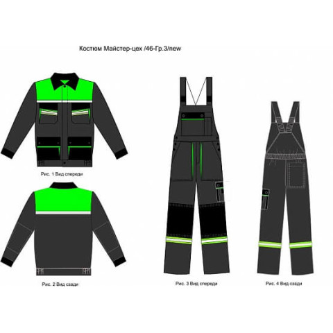 Костюм "Мастер-цех-Евро I"