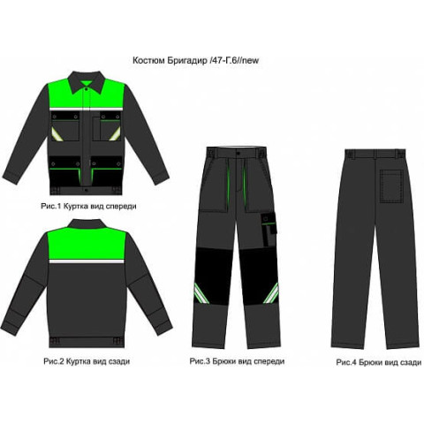 Костюм "Бригадир-Евро II"
