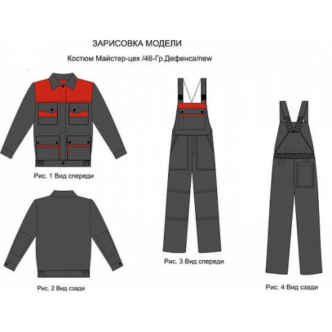 Костюм "Майстер-цех-Плюс"