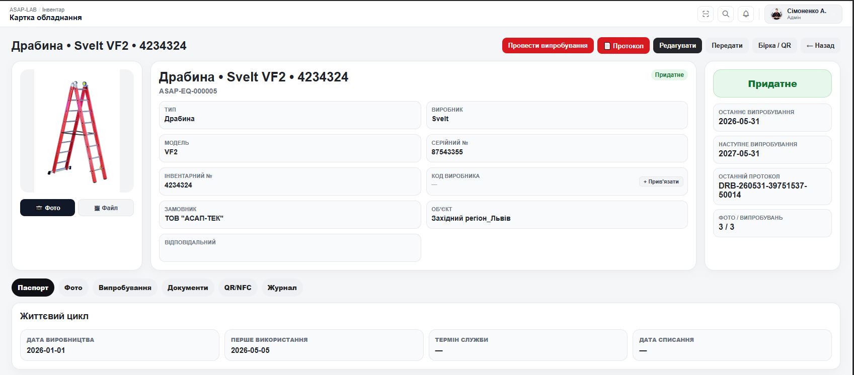 Картка інвентаря в ASAP-LAB