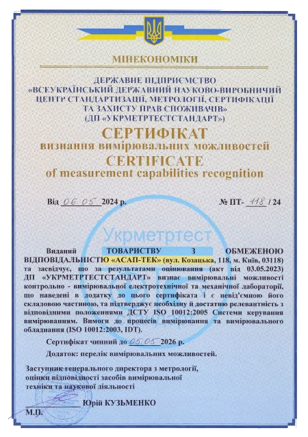 Свідоцтво про атестацію лабораторії
